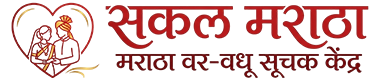 सकल मराठा समाज | Marathi Matrimonial | मराठा वर वधू सूचक केंद्र | Free Marathi Matrimonial | Maratha